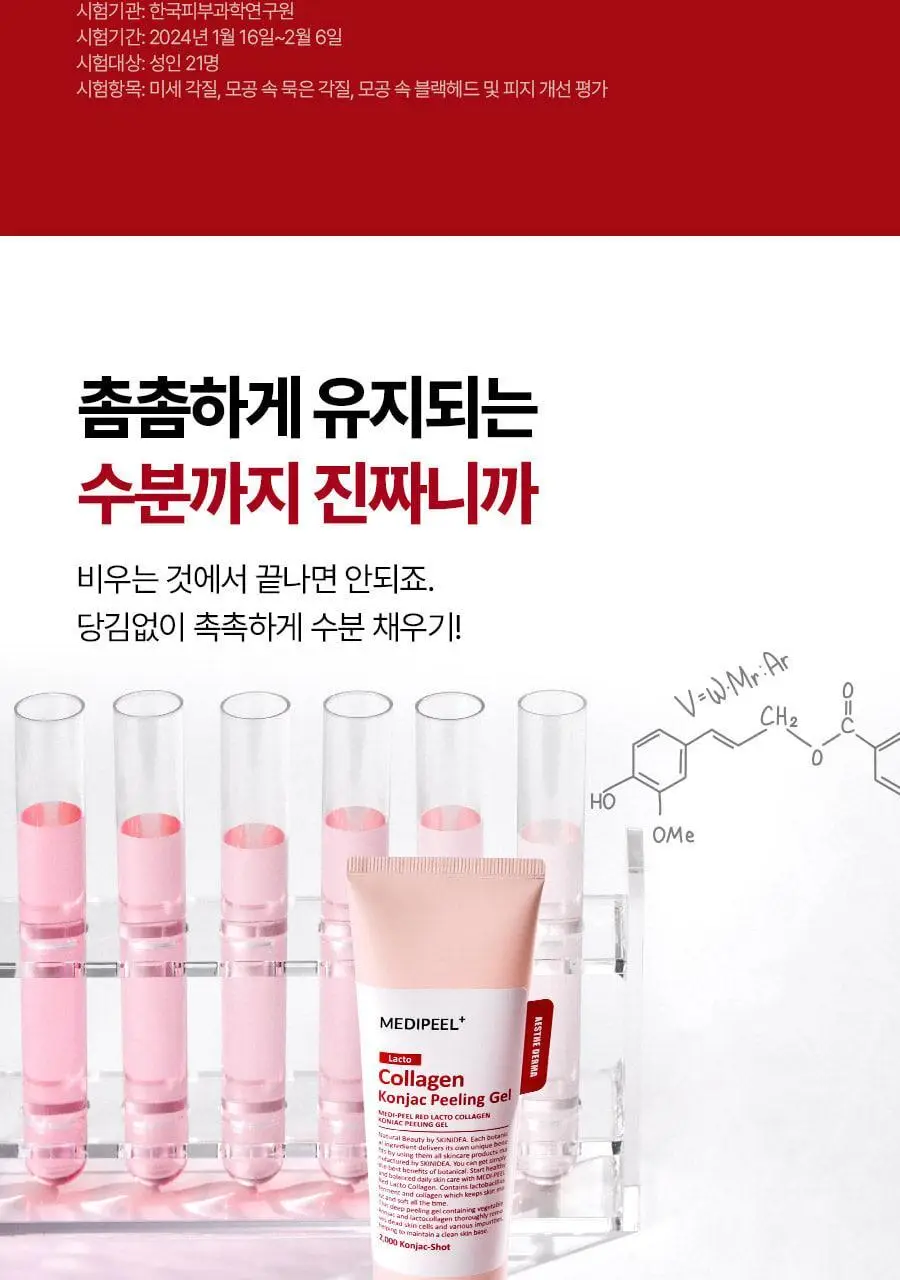 메디필 레드 락토 콜라겐 곤약 필링젤 95ml 기획 (+레드락토폼 15ml) 상세페이지 13