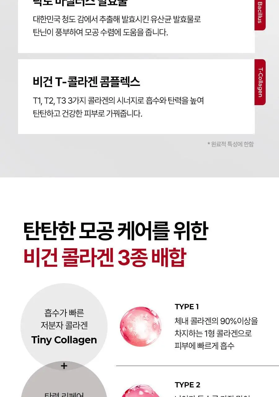 메디필 레드 락토 콜라겐 곤약 필링젤 95ml 기획 (+레드락토폼 15ml) 상세페이지 17
