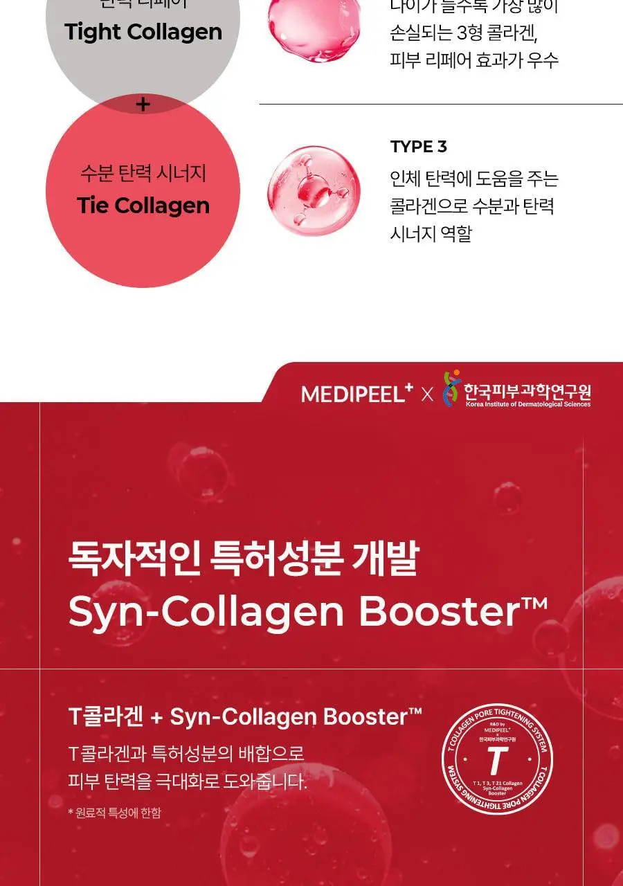 메디필 레드 락토 콜라겐 곤약 필링젤 95ml 기획 (+레드락토폼 15ml) 상세페이지 18