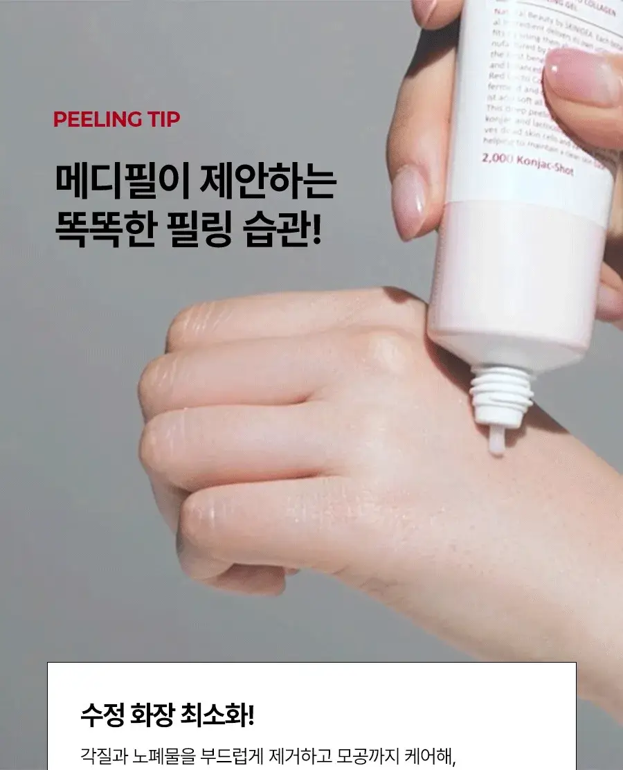 메디필 레드 락토 콜라겐 곤약 필링젤 95ml 기획 (+레드락토폼 15ml) 상세페이지 23