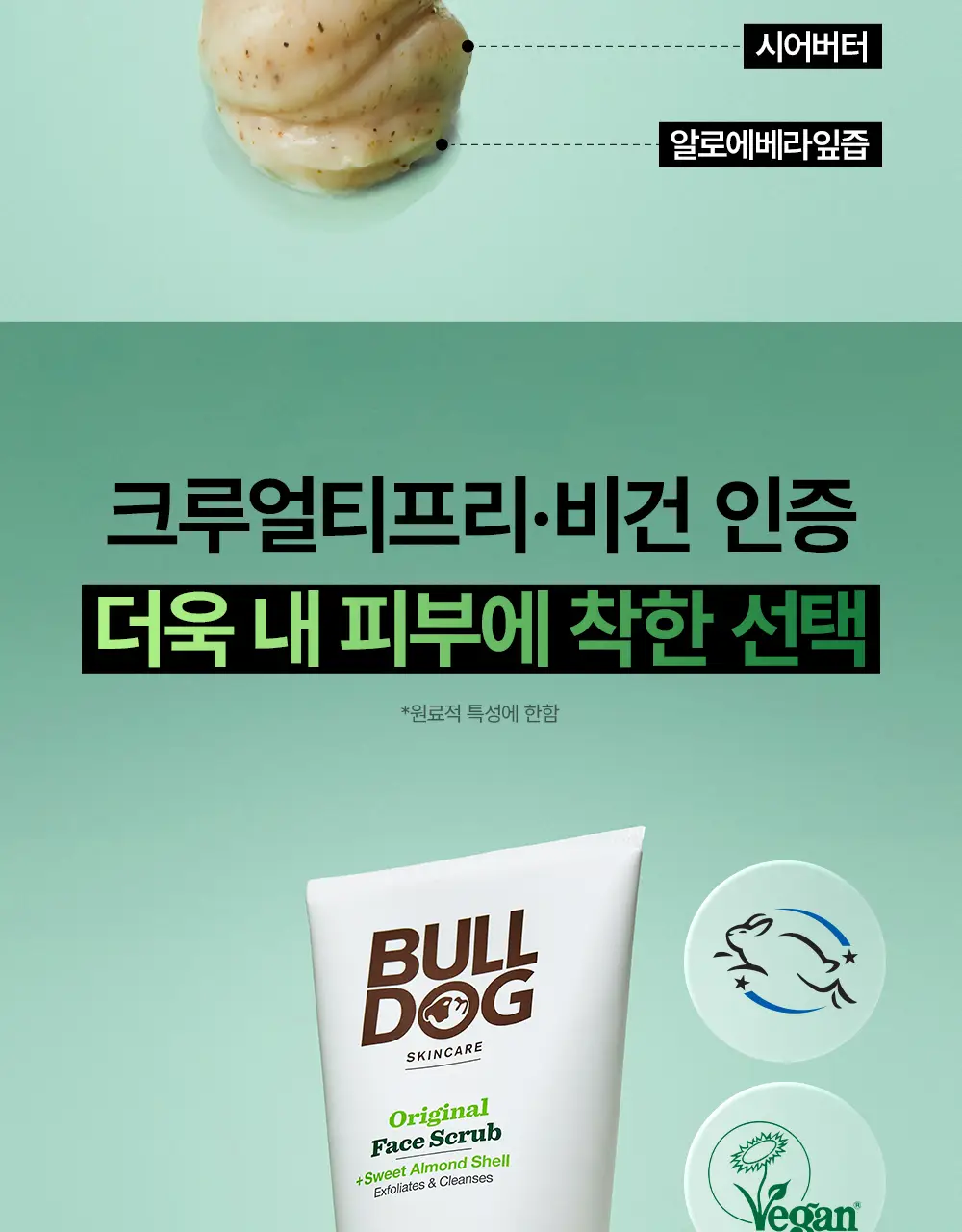 불독 오리지널 페이스 스크럽 125ml 상세페이지 7