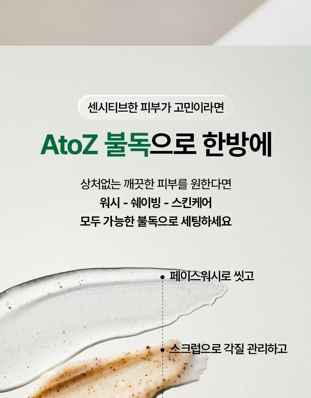 불독 오리지널 페이스 스크럽 125ml 상세페이지 13