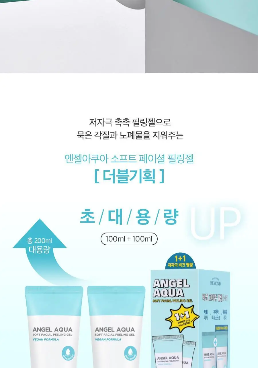 비욘드 엔젤아쿠아 소프트 페이셜 필링젤 더블기획(100mlX2입)(비건) 상세페이지 2