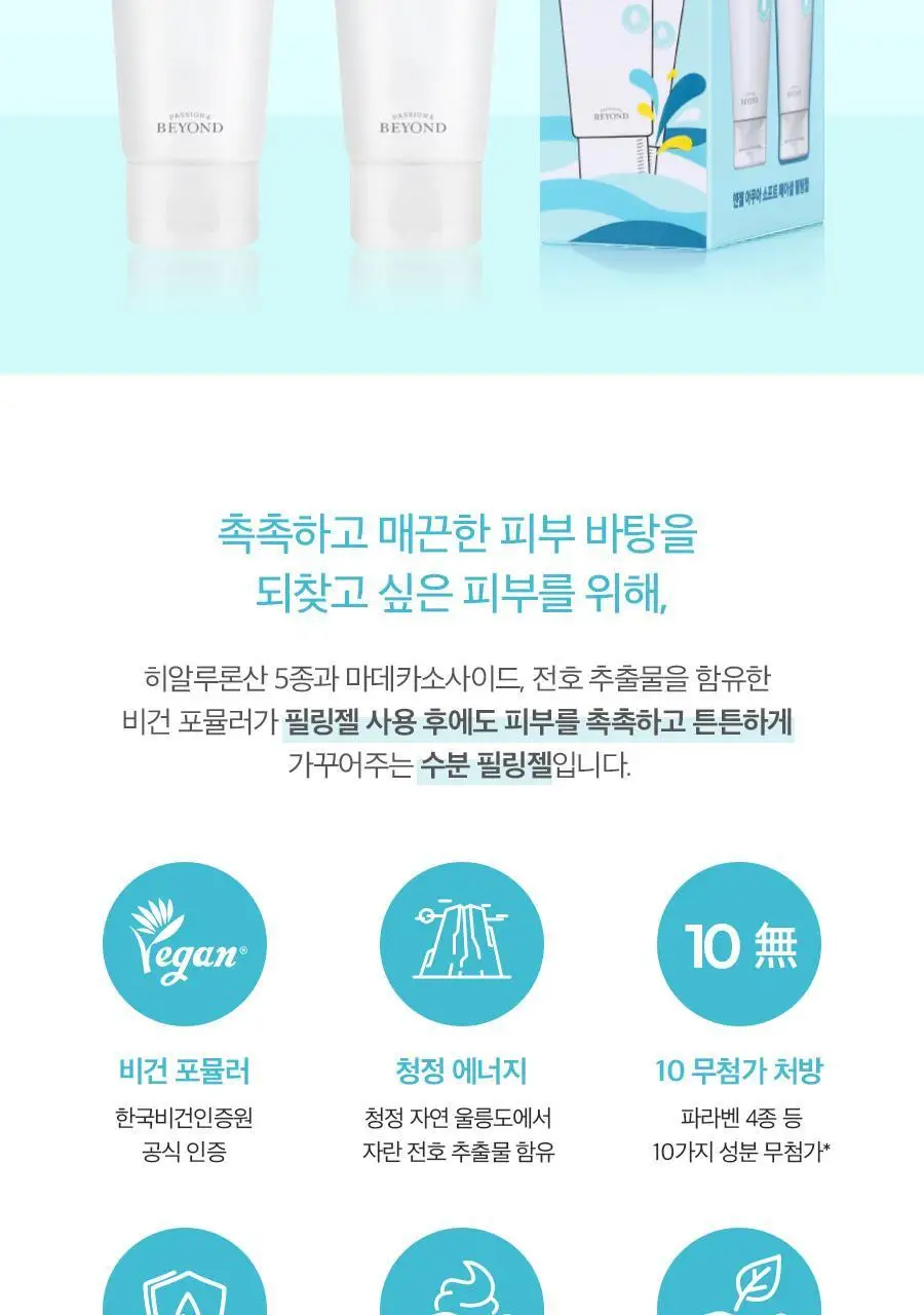 비욘드 엔젤아쿠아 소프트 페이셜 필링젤 더블기획(100mlX2입)(비건) 상세페이지 3