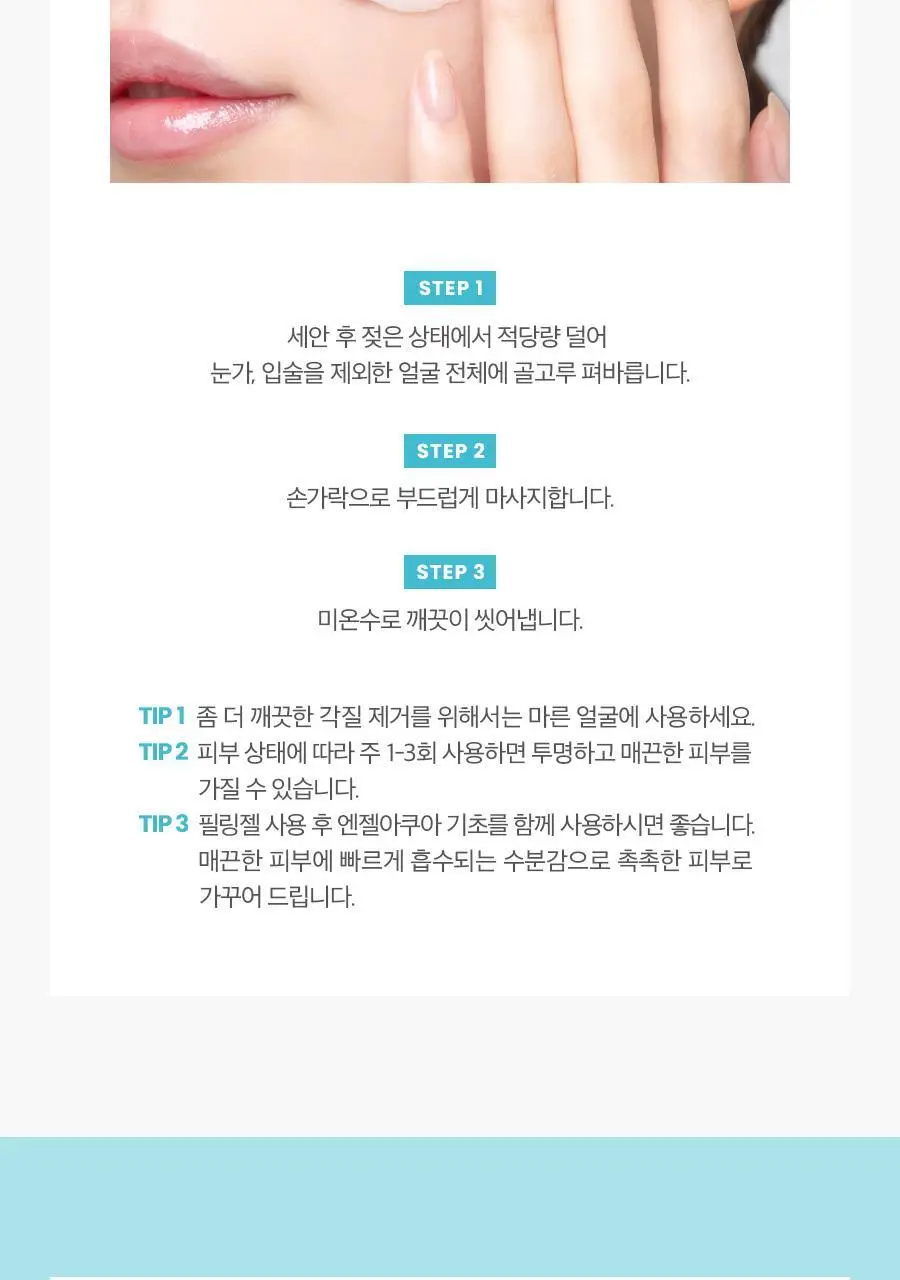 비욘드 엔젤아쿠아 소프트 페이셜 필링젤 더블기획(100mlX2입)(비건) 상세페이지 11