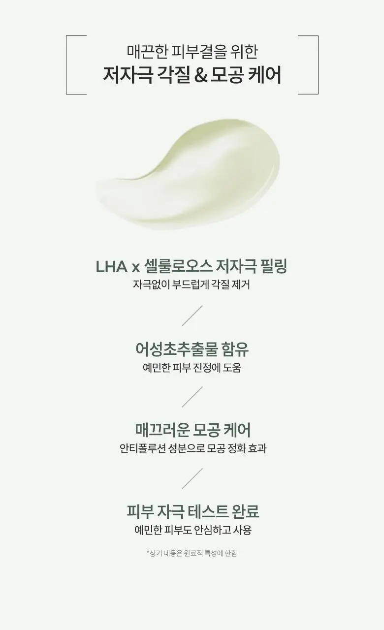아누아 어성초 라하 모이스처 필링젤 120ml 상세페이지 3