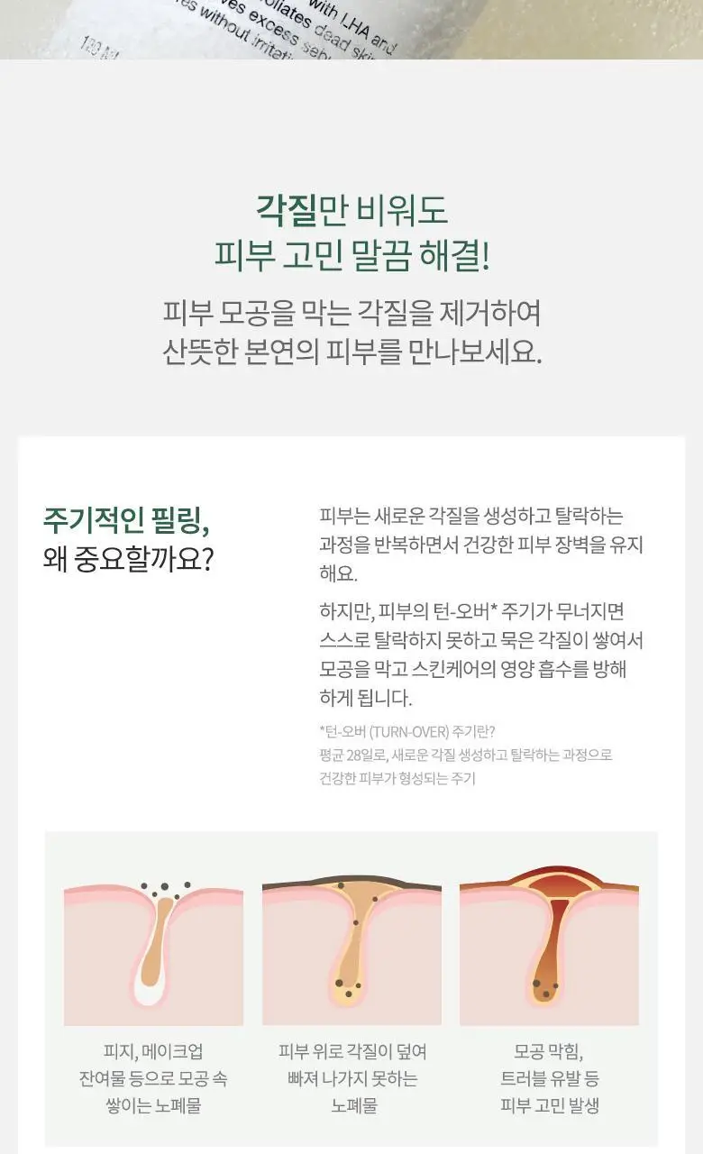 아누아 어성초 라하 모이스처 필링젤 120ml 상세페이지 5