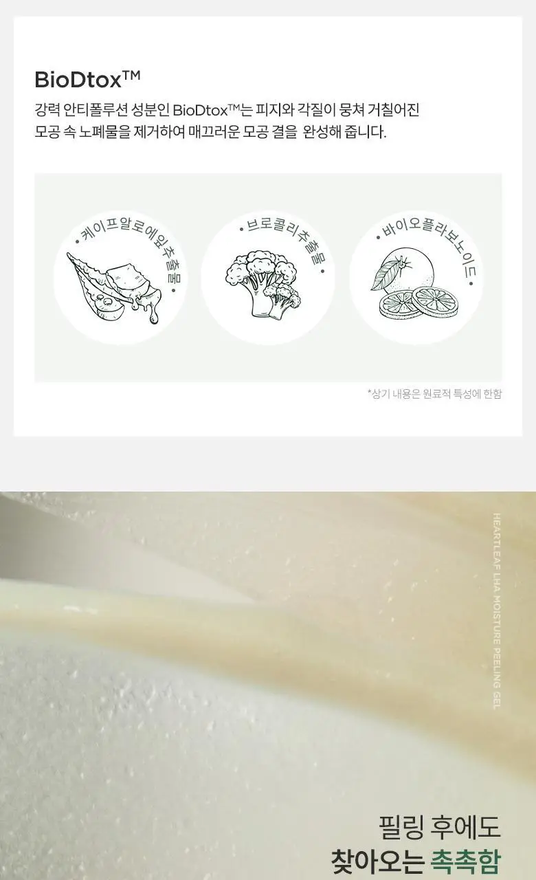 아누아 어성초 라하 모이스처 필링젤 120ml 상세페이지 10