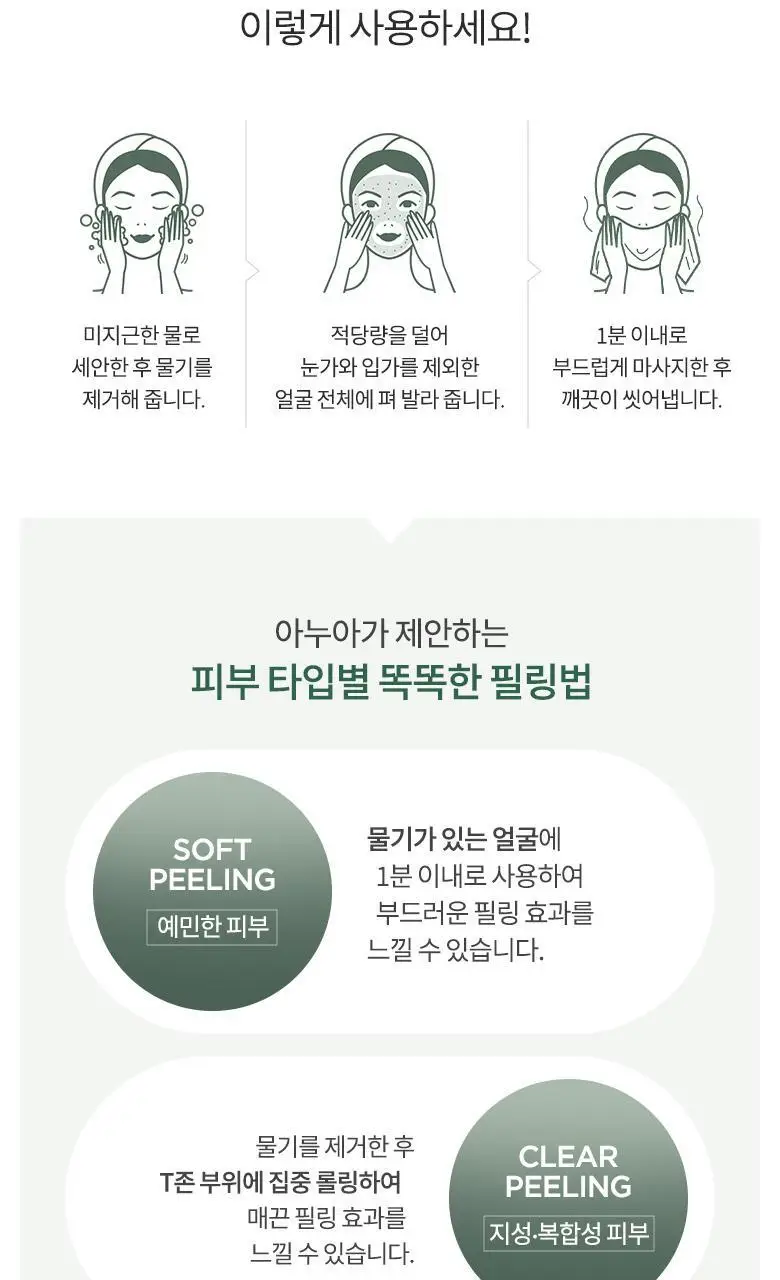 아누아 어성초 라하 모이스처 필링젤 120ml 상세페이지 13