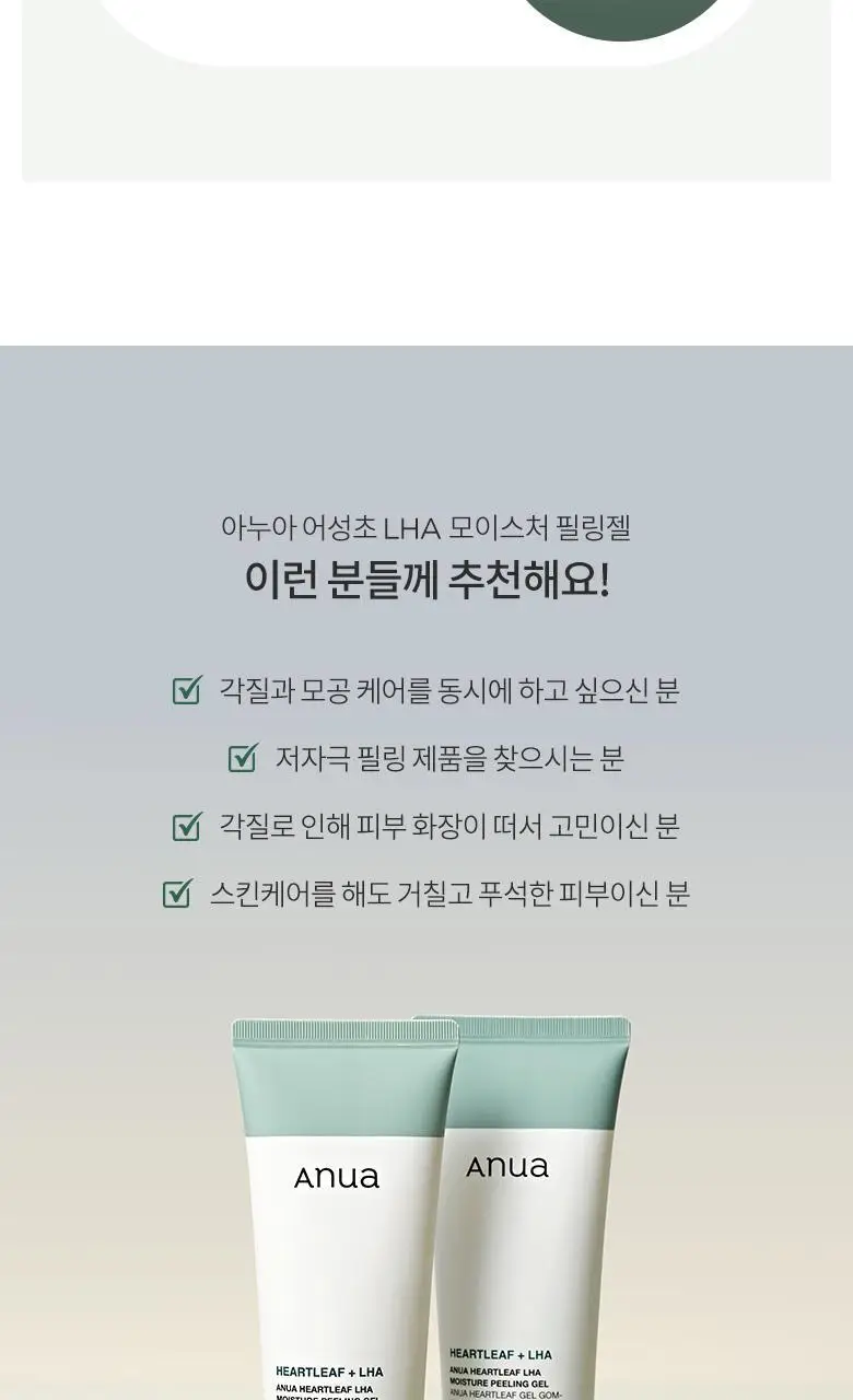 아누아 어성초 라하 모이스처 필링젤 120ml 상세페이지 14