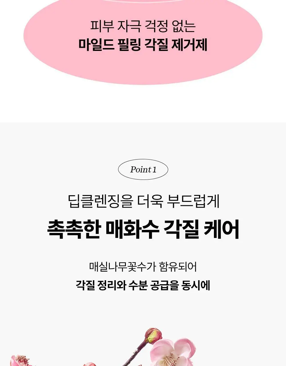 조선미녀 꽃담필링젤 100ml 상세페이지 3