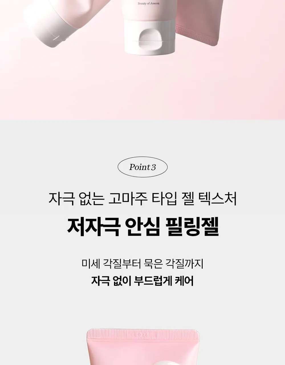 조선미녀 꽃담필링젤 100ml 상세페이지 7