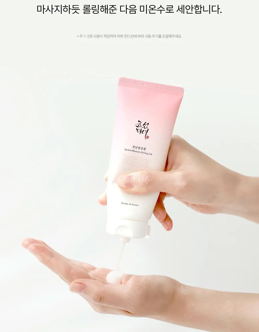 조선미녀 꽃담필링젤 100ml 상세페이지 9