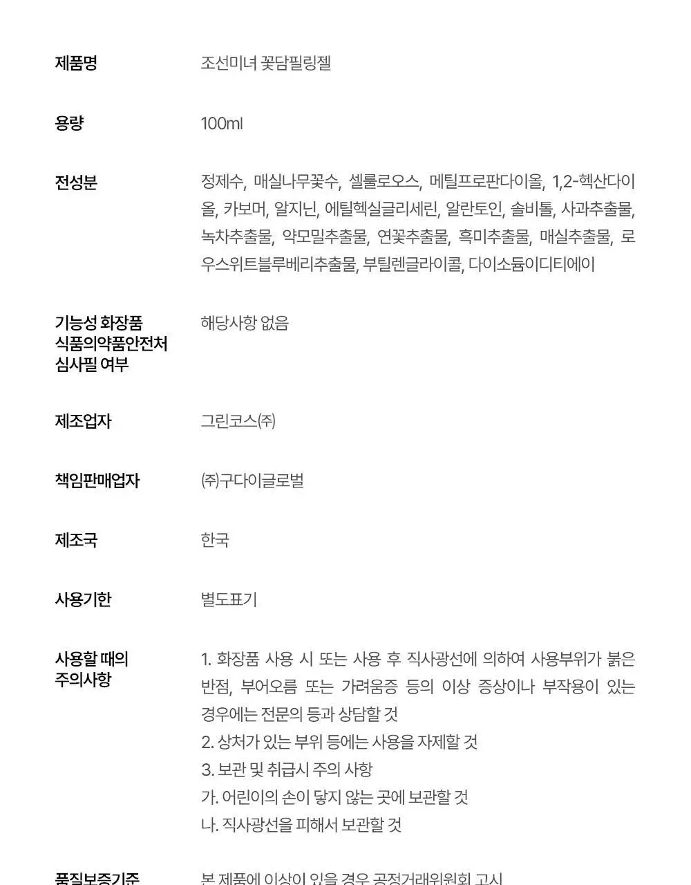 조선미녀 꽃담필링젤 100ml 상세페이지 12