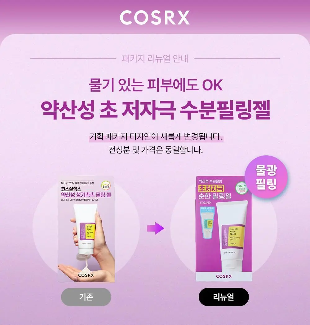 코스알엑스 약산성 굿나잇 소프트 필링젤 120ml (젤 클렌저 20ml 증정기획) 상세페이지 2