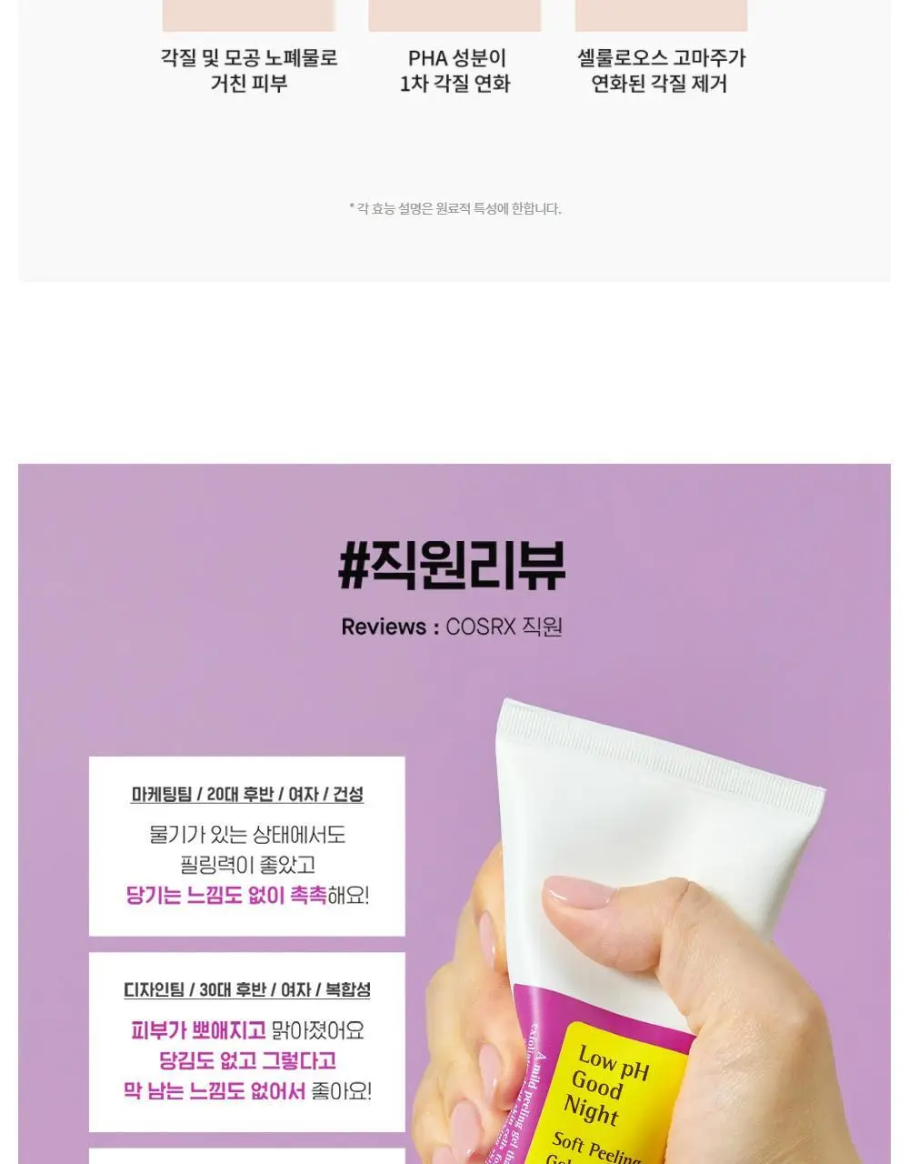 코스알엑스 약산성 굿나잇 소프트 필링젤 120ml (젤 클렌저 20ml 증정기획) 상세페이지 9