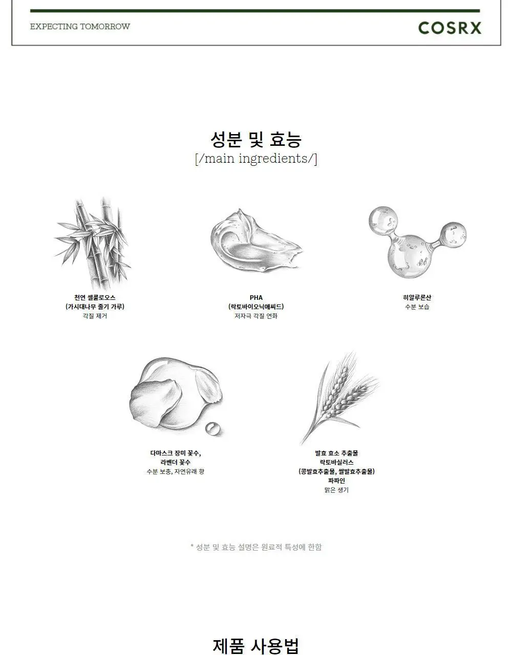 코스알엑스 약산성 굿나잇 소프트 필링젤 120ml (젤 클렌저 20ml 증정기획) 상세페이지 11