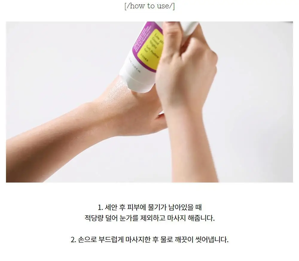 코스알엑스 약산성 굿나잇 소프트 필링젤 120ml (젤 클렌저 20ml 증정기획) 상세페이지 12