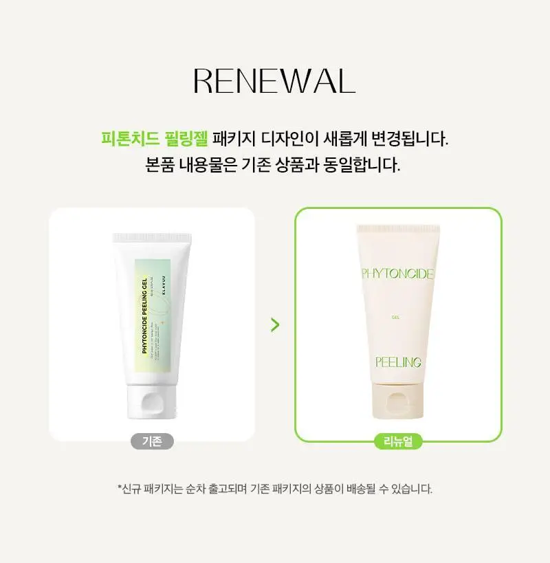 클라뷰 피톤치드 필링 젤 80ml 상세페이지 4