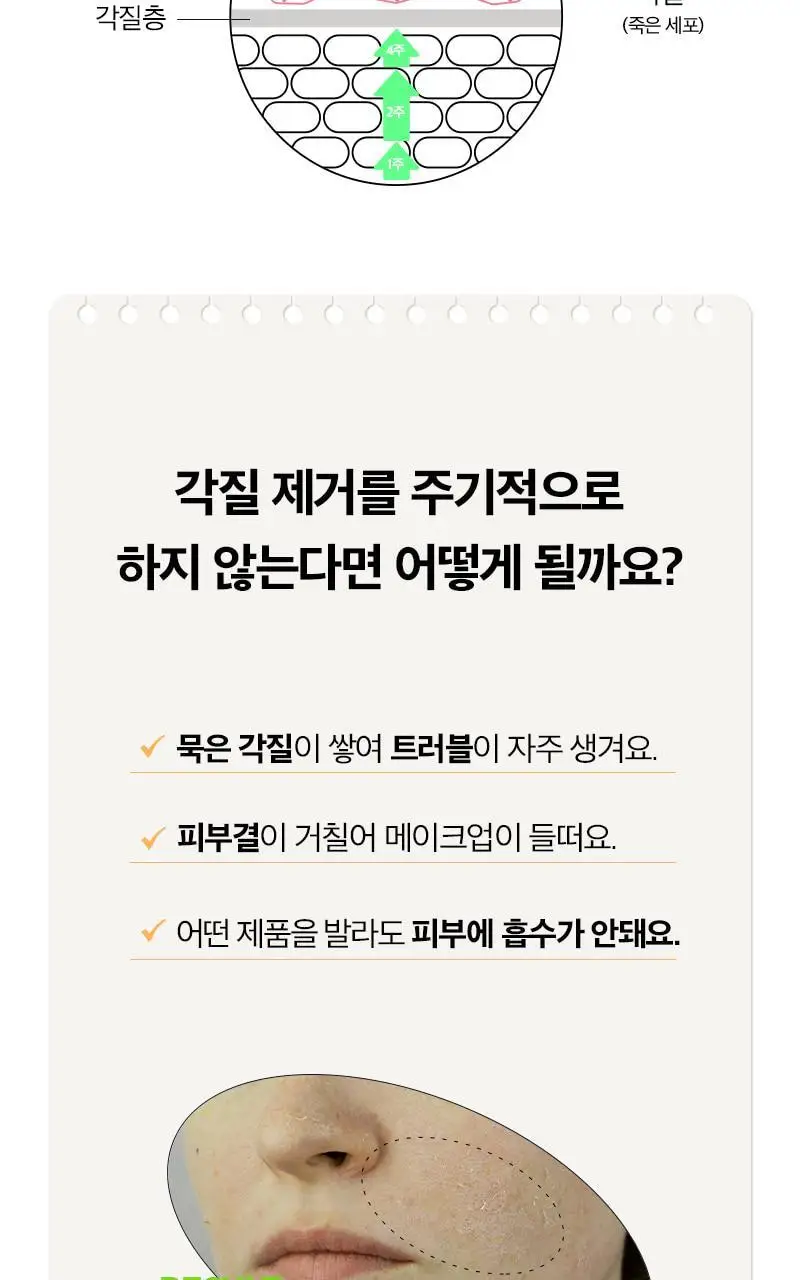 클라뷰 피톤치드 필링 젤 80ml 상세페이지 7