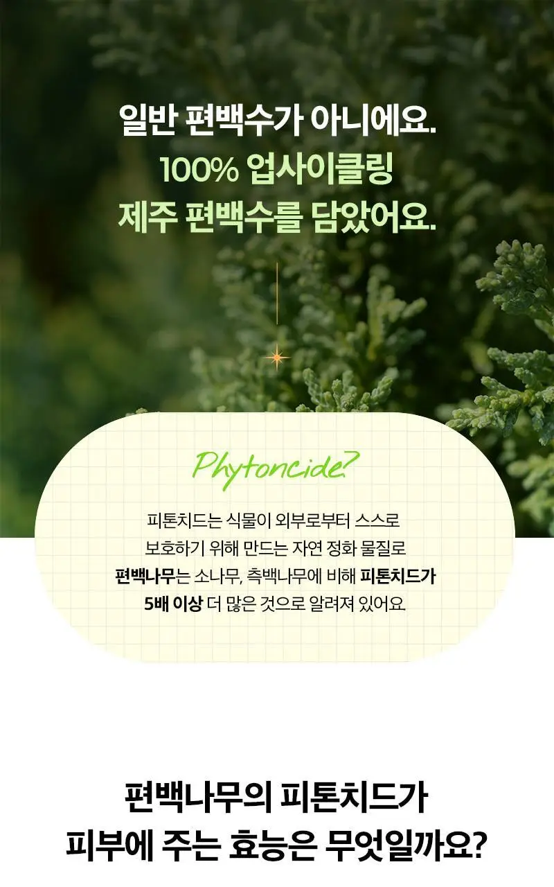 클라뷰 피톤치드 필링 젤 80ml 상세페이지 16