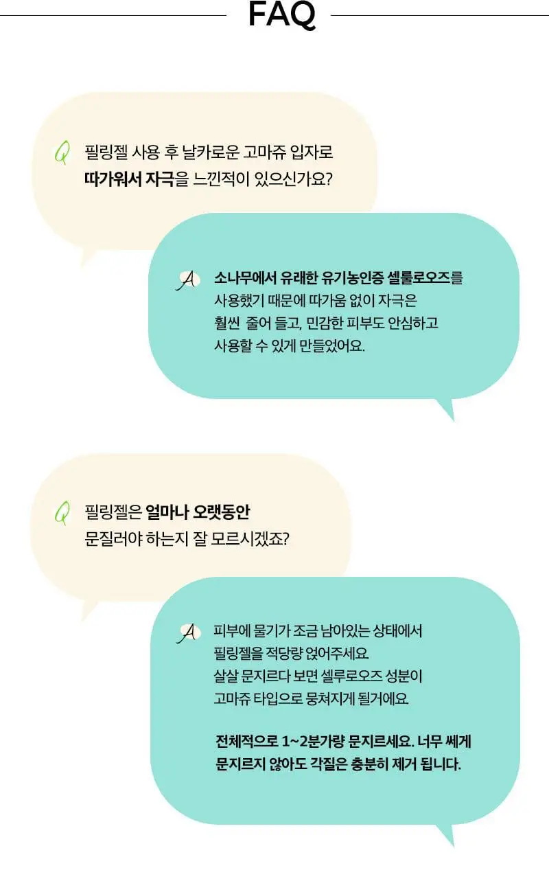 클라뷰 피톤치드 필링 젤 80ml 상세페이지 34