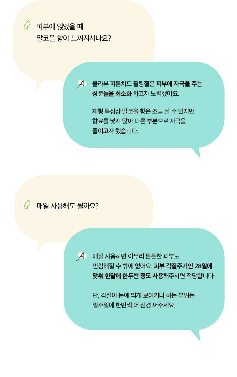클라뷰 피톤치드 필링 젤 80ml 상세페이지 35