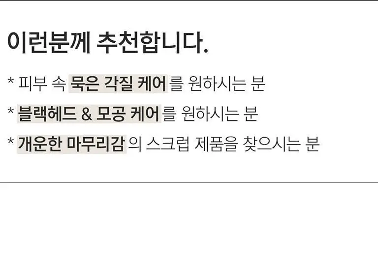 클레어스 젠틀 블랙 슈거 페이셜 폴리쉬 110g 상세페이지 4