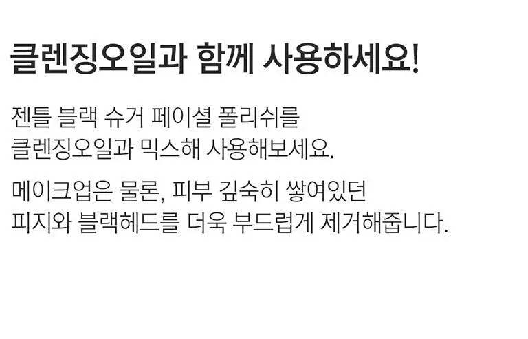 클레어스 젠틀 블랙 슈거 페이셜 폴리쉬 110g 상세페이지 10