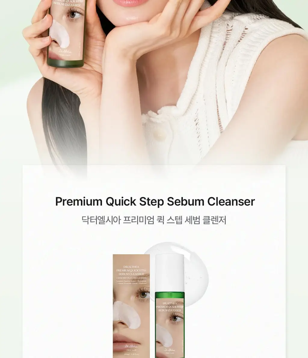 닥터엘시아 프리미엄 퀵 스텝 세범 클렌저 100ml 상세페이지 2