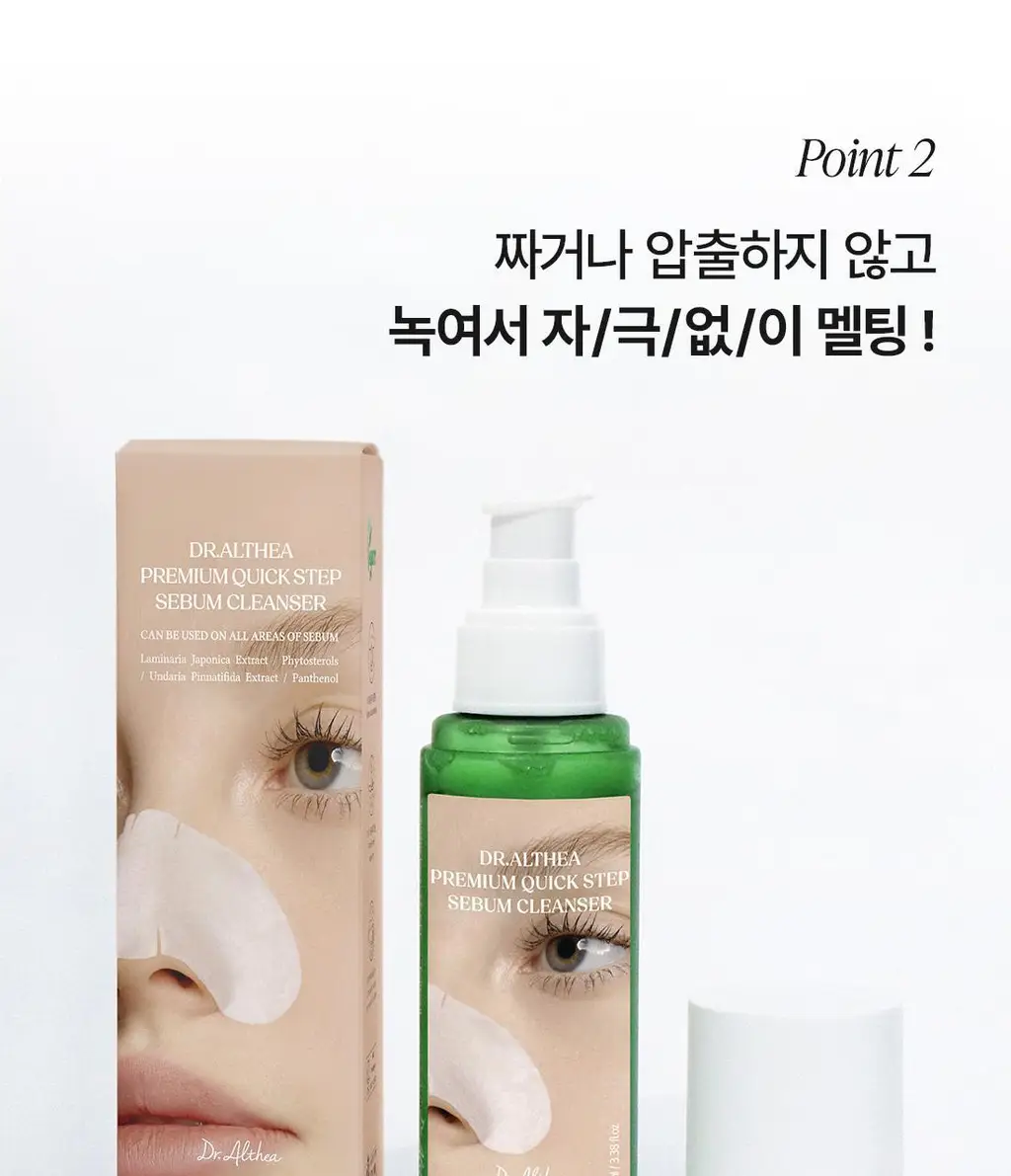 닥터엘시아 프리미엄 퀵 스텝 세범 클렌저 100ml 상세페이지 9