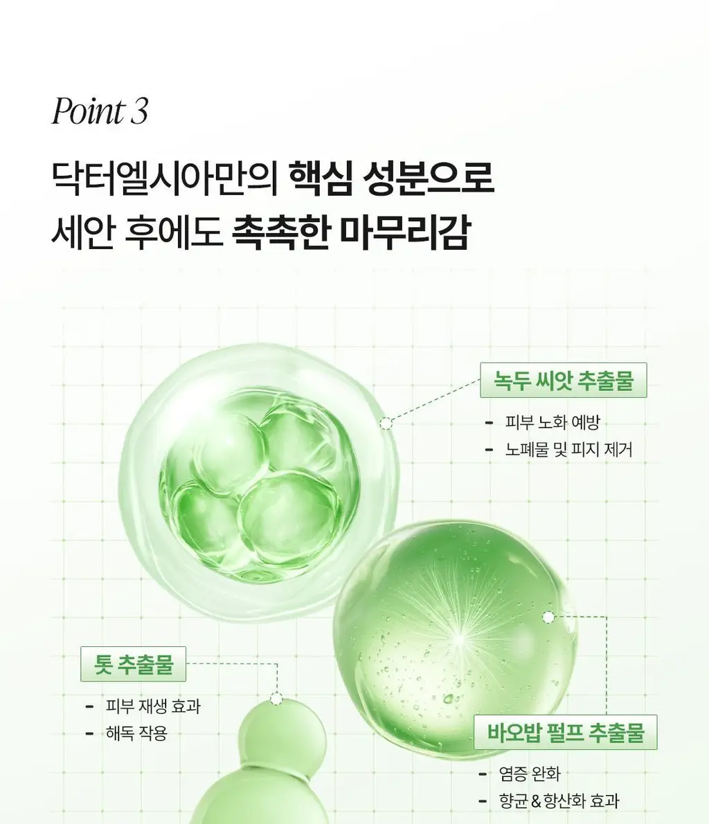 닥터엘시아 프리미엄 퀵 스텝 세범 클렌저 100ml 상세페이지 11