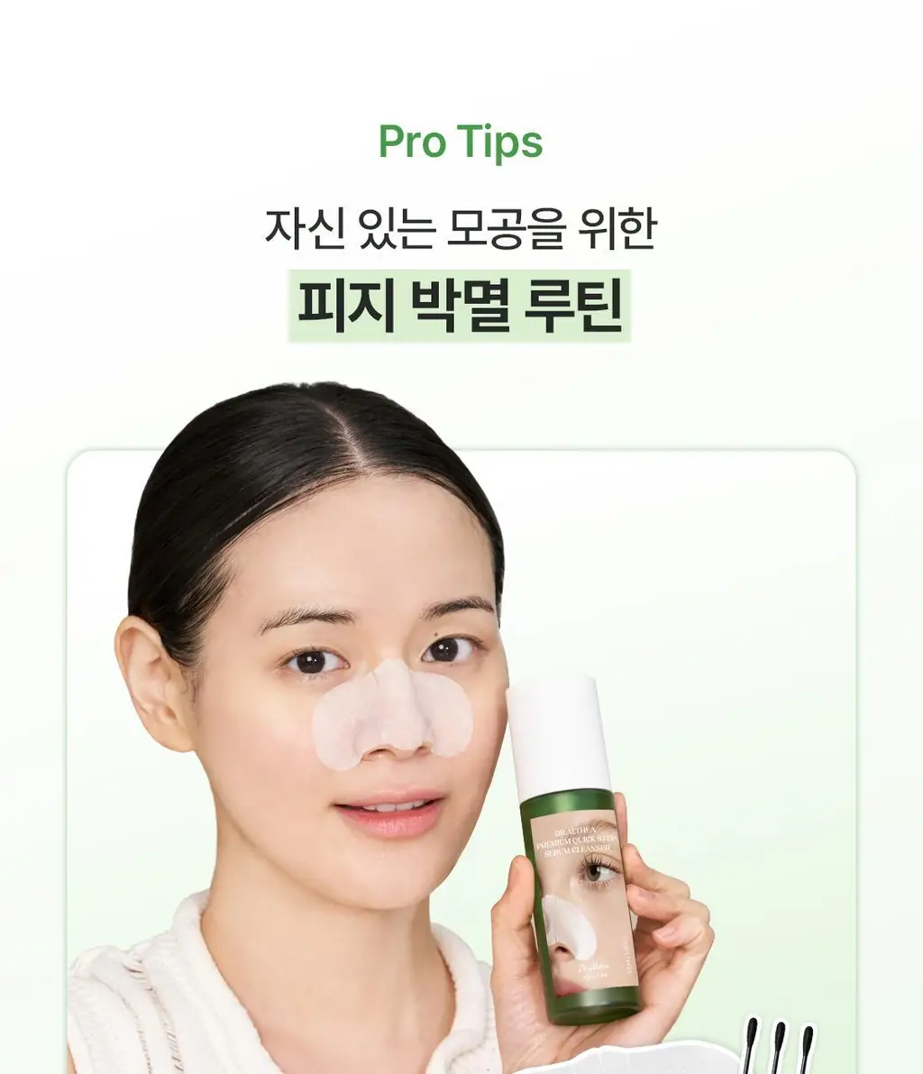닥터엘시아 프리미엄 퀵 스텝 세범 클렌저 100ml 상세페이지 15