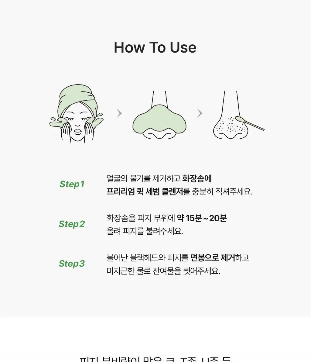 닥터엘시아 프리미엄 퀵 스텝 세범 클렌저 100ml 상세페이지 17