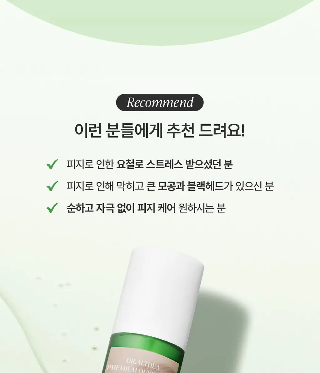 닥터엘시아 프리미엄 퀵 스텝 세범 클렌저 100ml 상세페이지 21