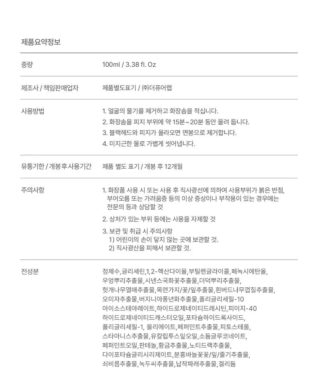 닥터엘시아 프리미엄 퀵 스텝 세범 클렌저 100ml 상세페이지 25