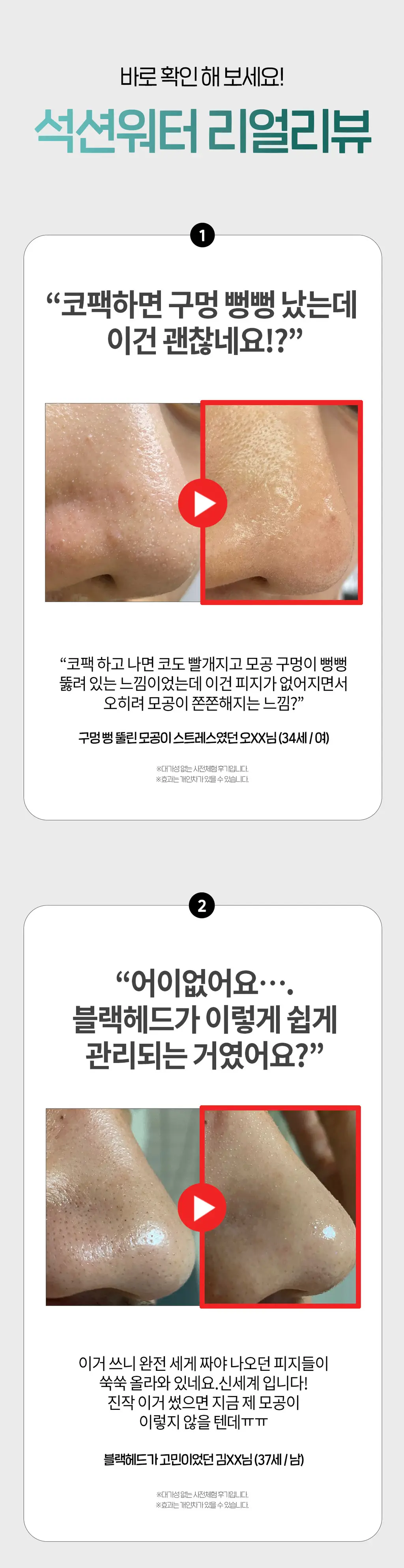 닥터원더 원더 블랙헤드 석션워터 150ml 상세페이지 5