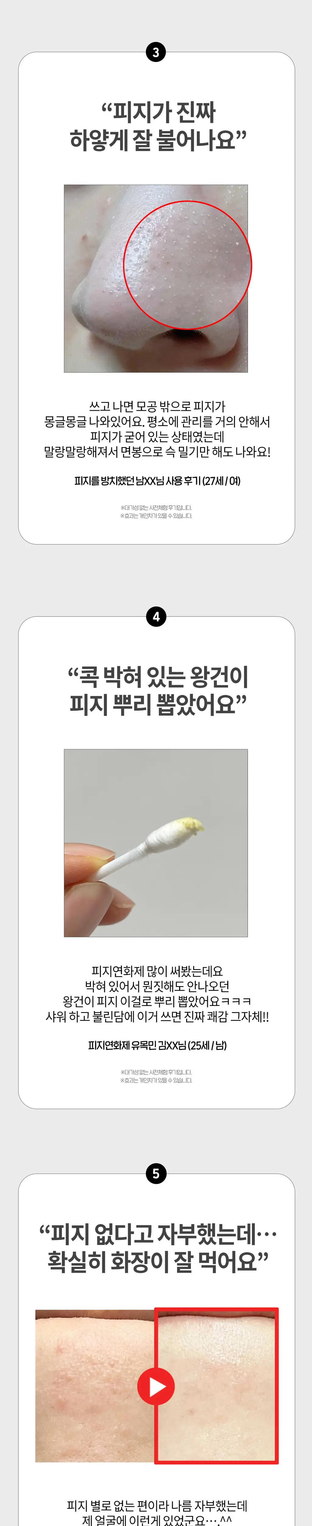 닥터원더 원더 블랙헤드 석션워터 150ml 상세페이지 6
