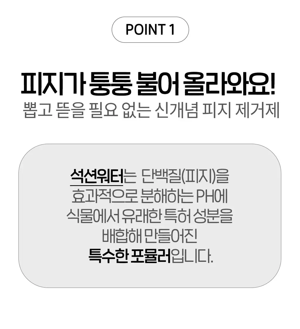 닥터원더 원더 블랙헤드 석션워터 150ml 상세페이지 10