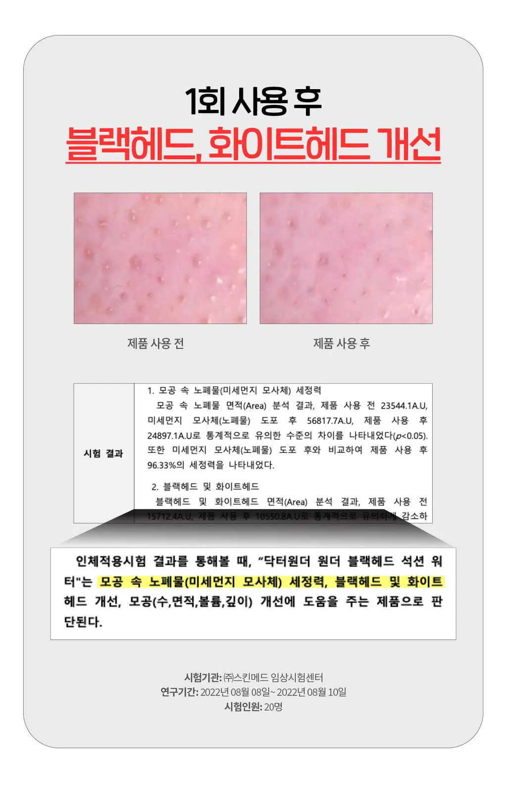 닥터원더 원더 블랙헤드 석션워터 150ml 상세페이지 17