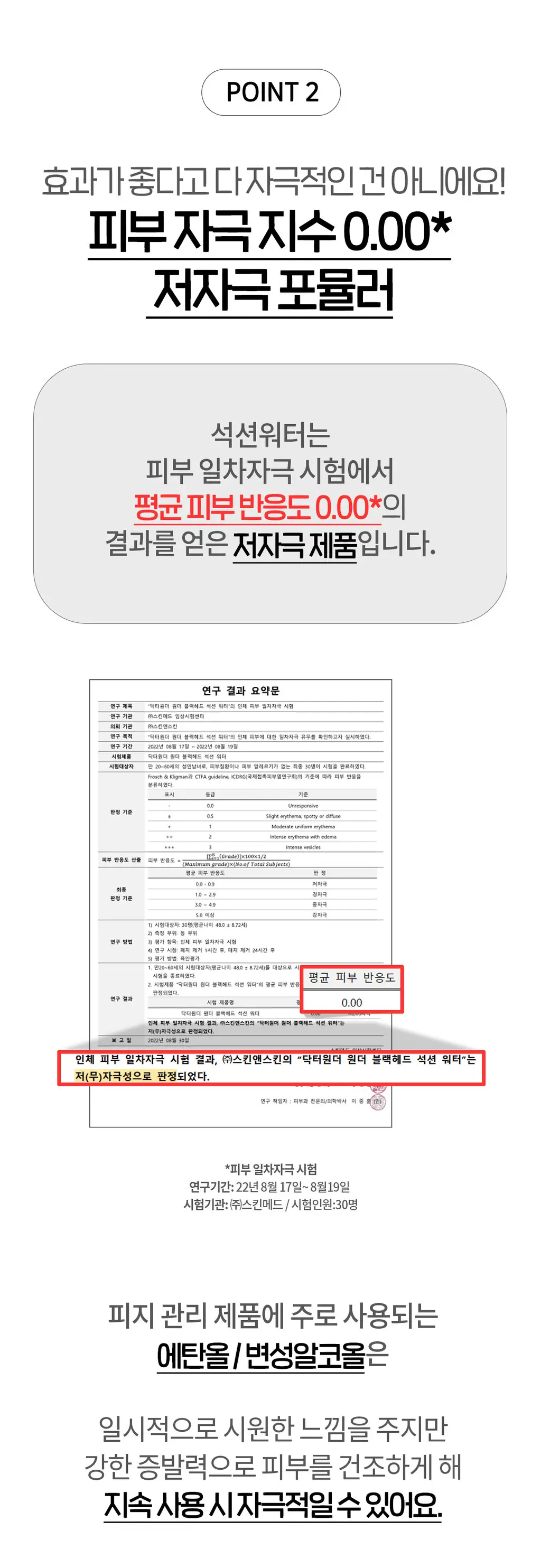 닥터원더 원더 블랙헤드 석션워터 150ml 상세페이지 18