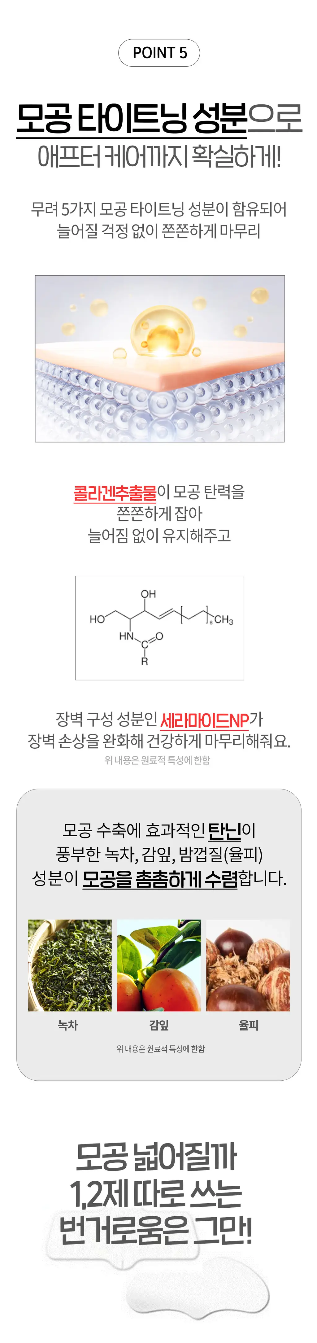 닥터원더 원더 블랙헤드 석션워터 150ml 상세페이지 24