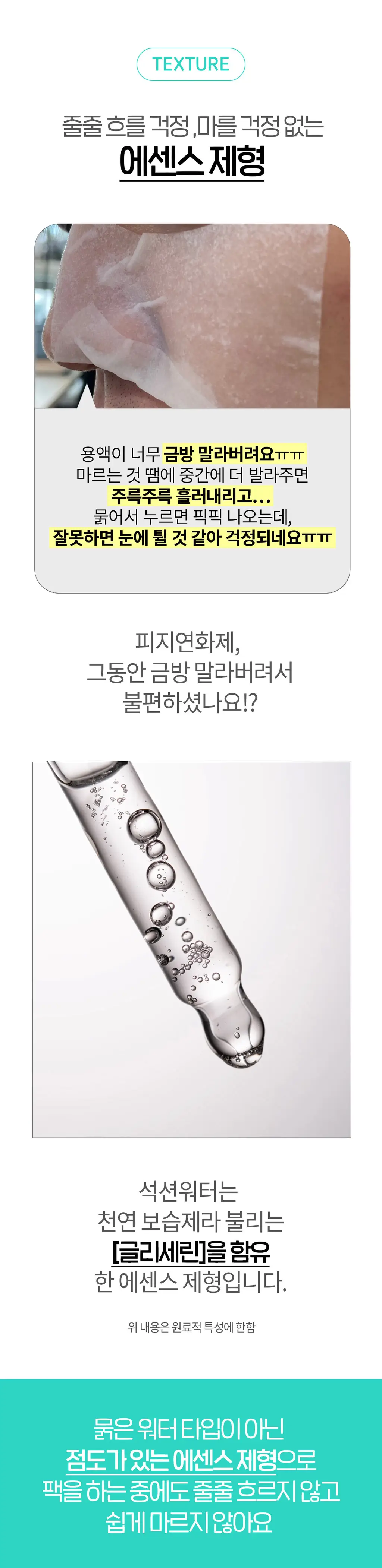 닥터원더 원더 블랙헤드 석션워터 150ml 상세페이지 27