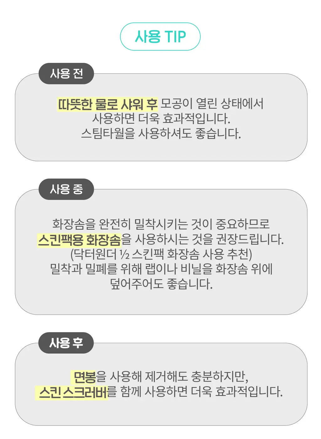 닥터원더 원더 블랙헤드 석션워터 150ml 상세페이지 37