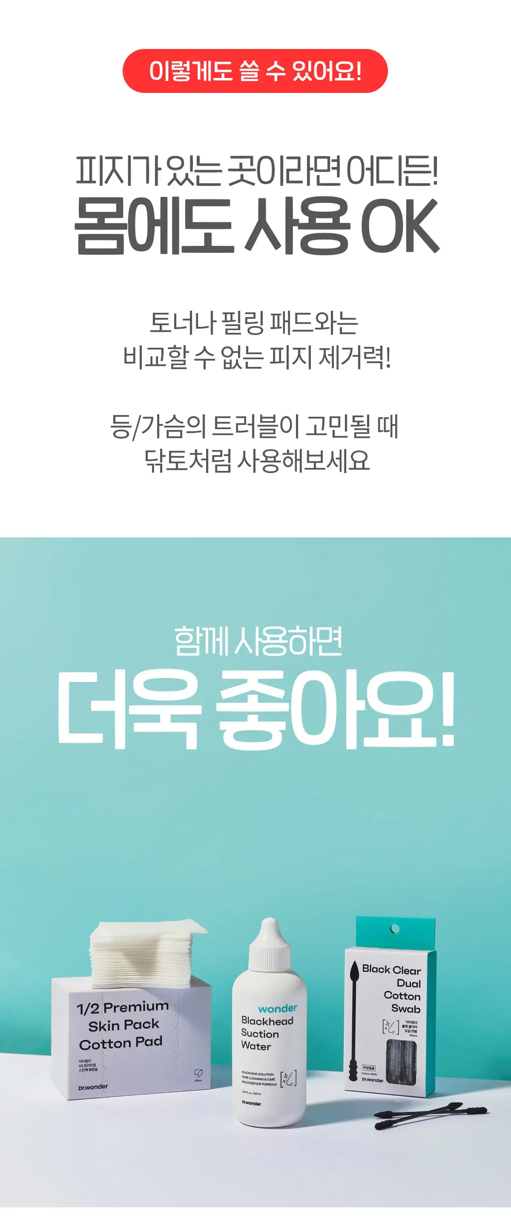 닥터원더 원더 블랙헤드 석션워터 150ml 상세페이지 38
