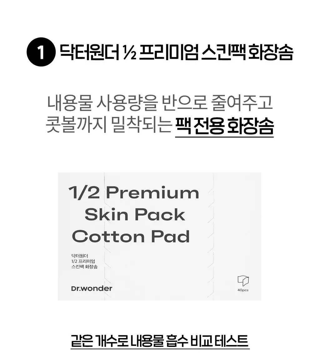 닥터원더 원더 블랙헤드 석션워터 150ml 상세페이지 39
