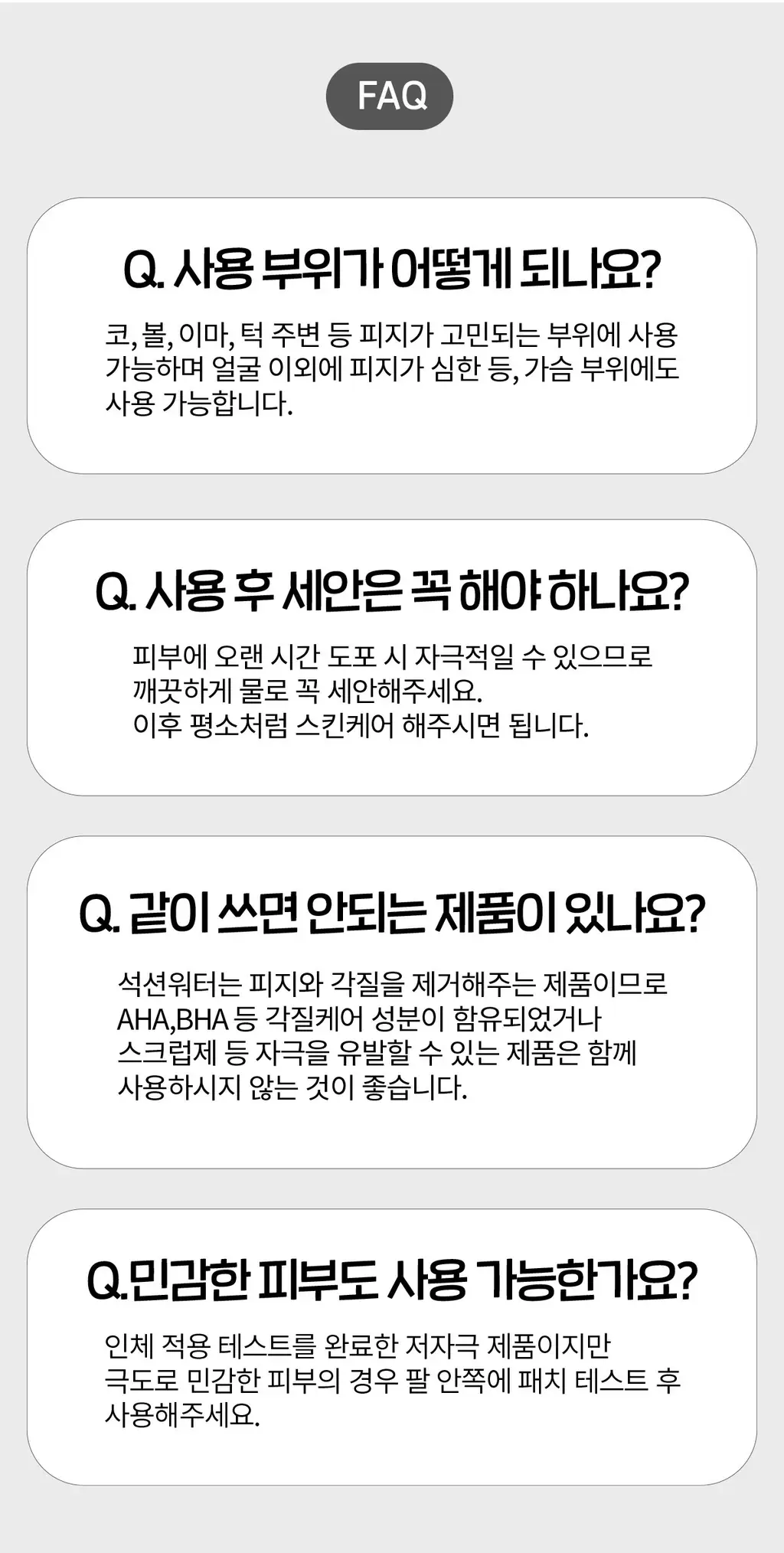 닥터원더 원더 블랙헤드 석션워터 150ml 상세페이지 42