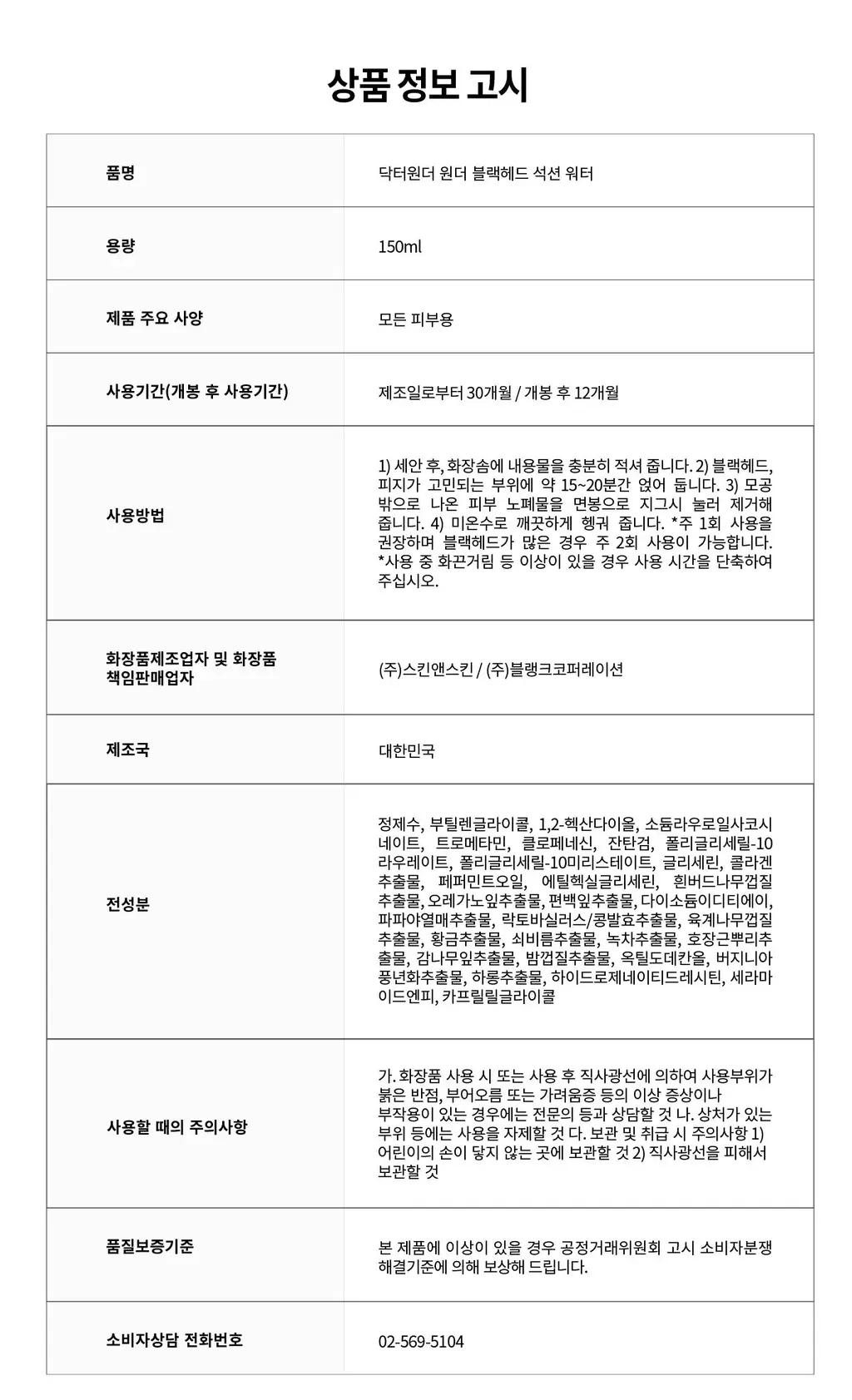 닥터원더 원더 블랙헤드 석션워터 150ml 상세페이지 43