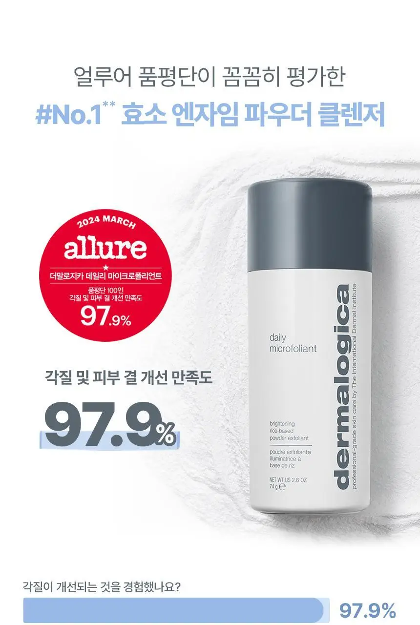 더말로지카 데일리 마이크로폴리언트 13g 2입 기획 (+에스테틱 볼, 거품브러쉬) 상세페이지 20