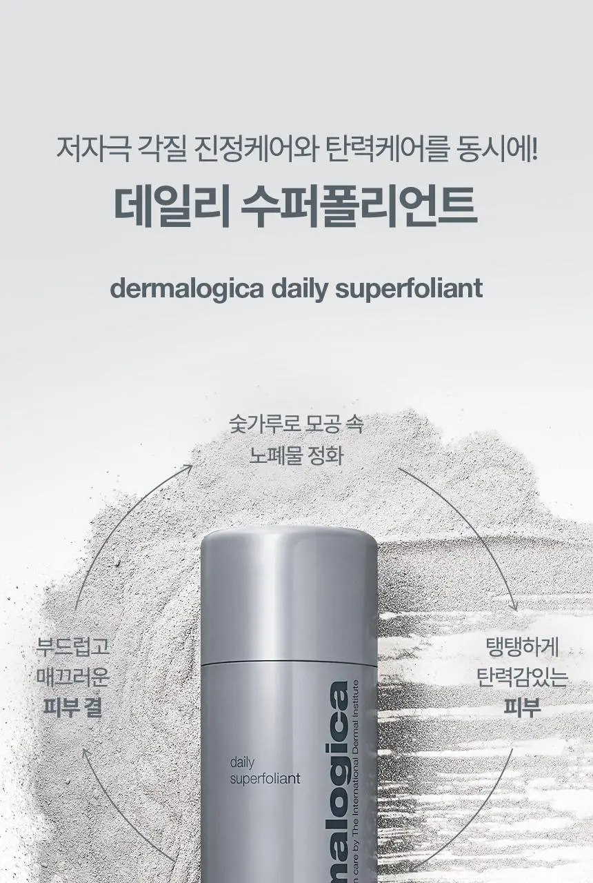 더말로지카 데일리 마이크로폴리언트 13g 2입 기획 (+에스테틱 볼, 거품브러쉬) 상세페이지 26